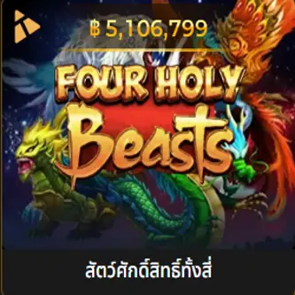 four-holy-beasts