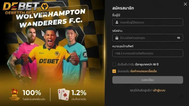 วิธีสมัครสมาชิก DEBET ง่ายๆ ใน 3 ขั้นตอน – เริ่มต้นเดิมพันได้ทันที