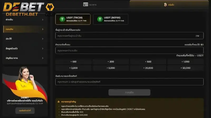 วิธีถอนเงิน DEBET ขั้นตอนง่ายๆ รับเงินไว มั่นใจได้ทุกยอด