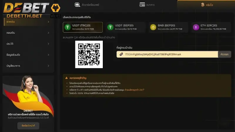 ช่องทางการฝากเงินยอดนิยมที่ DEBET ในปัจจุบัน